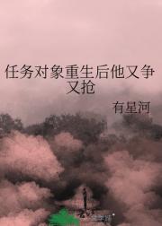 大师姐绑定恋爱系统后被任务对象反攻略了