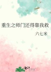 重生之师门还得靠我救