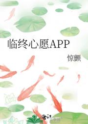 临终心愿APP