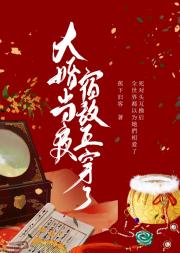 大婚当夜宿敌互穿了