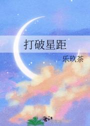 打破星距