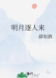 明月逐人来