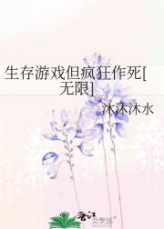 生存游戏但疯狂作死[无限]