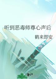 听到恶毒师尊心声后