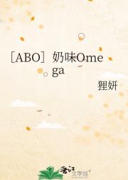 ［ABO］奶味Omega