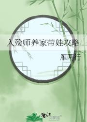 入殓师养家带娃攻略