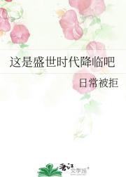 这是盛世时代降临吧