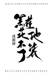 神骨医行(穿越)