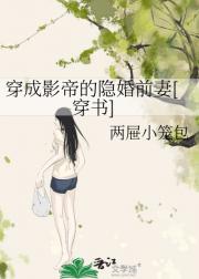 穿成影帝的隐婚前妻[穿书]