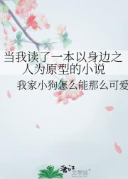 当我读了一本以身边之人为原型的小说