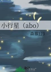 小行星（abo）