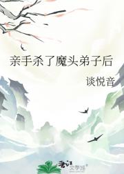 堕魔重生后师尊教我除魔