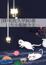 [排球]佐久早BG春日大小姐她今天…